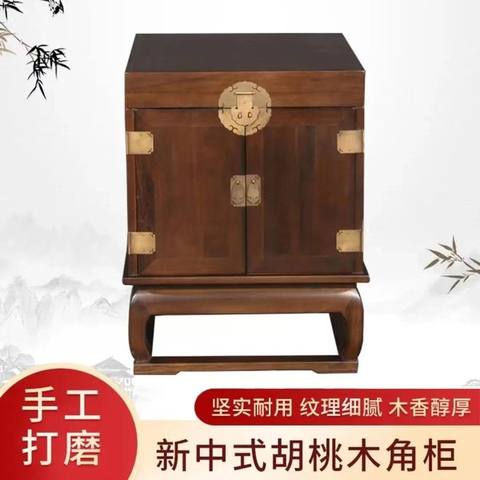 北美黑胡桃木角几