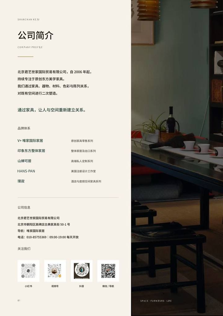 山蝉可居 公司简介