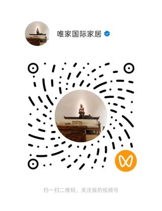 唯家国际家居客服微信